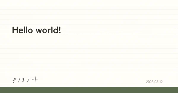 罫線のノートに「Hello world!」と書かれたきままノートのサムネイル